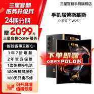 三星【官方直營(yíng)】心系天下 W25 陶瓷黑 超閉合折疊 尊奢鉸鏈 折疊屏 手機 陶瓷黑 16GB+1TB 準新 全新未拆封未激活（512G限時(shí)升級1TB） 12期免息