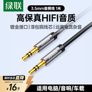 綠聯(lián)3.5mm音頻線(xiàn) 車(chē)載音響AUX連接線(xiàn) 筆記本臺式電腦電視手機頭戴耳機接音箱 功放轉換對錄線(xiàn)1米 10733