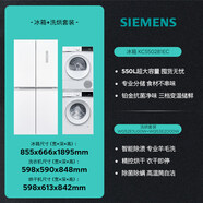 西門(mén)子（SIEMENS）冰洗套裝550L十字門(mén)一級能效冰箱10公斤滾筒洗衣機 【新品】550L十字門(mén)冰箱+10kg洗烘套裝