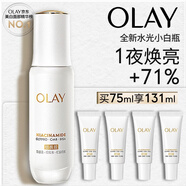 玉蘭油（OLAY）全新水光小白瓶75ml美白精華液抗糖提亮護膚品生日禮物送女生