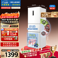 美菱離子凈271L三門(mén)冰箱家用變頻一級能效省電寬幅變溫風(fēng)冷無(wú)霜宿舍租房小戶(hù)型BCD-271WP3CX白國家補貼
