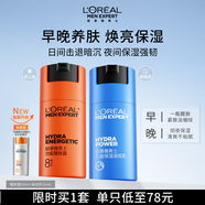 歐萊雅男士專(zhuān)用早晚乳液50ml*2緊致抗皺補水保濕男士護膚品禮物送男友