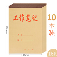 康德?？?工作筆記本本子 牛皮紙封面筆記本 工作手冊筆記本 辦公記事本 牛皮紙筆記本-16K/大（10本）