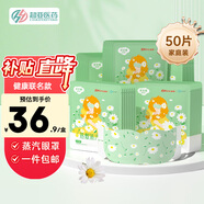 通用健康聯(lián)名眼罩蒸汽熱敷混合香型睡眠遮光緩解眼疲勞眼部護(hù)理50片 洋甘菊家庭囤貨50片/盒