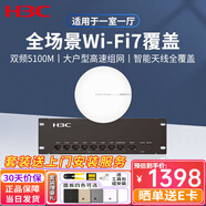 H3C新華三智能家居全屋Wi-Fi6無(wú)線(xiàn)吸頂AP套裝千兆網(wǎng)絡(luò )覆蓋AC+AP組網(wǎng)分布式路由 5100M雙頻WiFi7吸頂AP*1+9口千兆主機 家庭酒店別墅大戶(hù)型Mesh組網(wǎng)無(wú)縫漫游