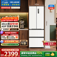 美菱無(wú)憂(yōu)嵌400L法式多門(mén)冰箱小戶(hù)型家用底部散熱超薄窄門(mén)嵌入式一級能效變頻BCD-400WP9CZX國家補貼