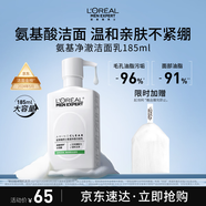 歐萊雅男士專(zhuān)用氨基酸溫和控油潔面乳185ml去角質(zhì)洗面奶護膚品