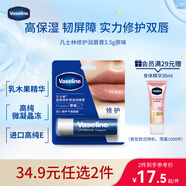 凡士林【進(jìn)店必買(mǎi)】潤唇膏3.5g原味淡化唇紋滋潤口紅打底