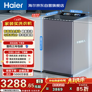 海爾（Haier）云溪2.0雙動(dòng)力全自動(dòng)波輪洗衣機 10KG 免清洗 防纏繞 家電以舊換新京東自營(yíng) MS100-BZ568H