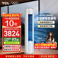 TCL空調新品京東聯(lián)名真省電Pro二代大3匹新一級能效變頻雙排銅管立式客廳KFR-72LW/RT2Eb+B1國家補貼