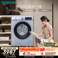 西門(mén)子（SIEMENS）iQ300 10KG大容量 全自動(dòng)滾筒洗衣機自帶烘干 洗烘一體 蒸汽除菌 熱風(fēng)清新 WN54A1X42W
