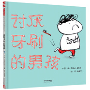 討厭牙刷的男孩   寶寶好習慣養成繪本，不喜歡刷牙可不行哦！  3-6歲（啟發(fā)出品）六一兒童節禮物女孩男孩