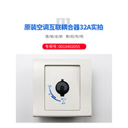 海爾施0010402055適用海爾格力空調32A插座互聯(lián)耦合器天樽全新配件