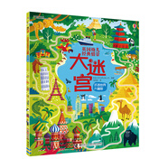 尤斯伯恩 英國幼兒經(jīng)典情景大迷宮·環(huán)游世界大冒險