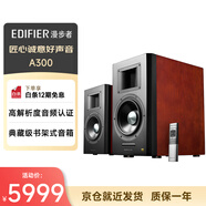 漫步者（EDIFIER）AIRPULSE A300 書架式立體聲有源音箱2.0 高保真音響 電視音響 家庭影院 櫻桃紅
