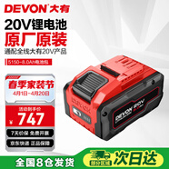 大有20V 5150大容量鋰電電池包電錘扳手電鉆鋰角磨共享鋰電平臺8.0AH