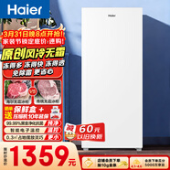 海爾（Haier）山茶花138L立式冰柜小型家用小冰柜風(fēng)冷無(wú)霜一級節能大容量深冷冷柜小冰箱BD-138WGH90WF國家補貼