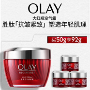 玉蘭油（OLAY）大紅瓶空氣霜50g緊致抗皺護膚品保濕面霜生日禮物送女生