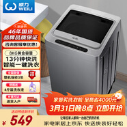 威力（WEILI）波輪洗衣機 8KG全自動(dòng) 13分鐘快洗 安全童鎖 自判水位 單獨脫水 以舊換新XQB80-1999J 