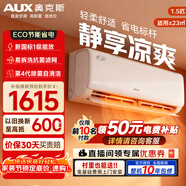 奧克斯（AUX）空調掛機大1.5匹1匹P 新一級能效全直流變頻冷暖除菌自清潔旗艦款壁掛式以舊換新補貼20% 大1.5匹 一級能效 極速冷暖【15-23㎡】