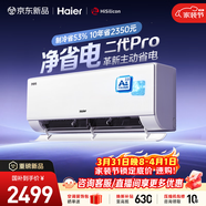 海爾空調 凈省電二代Pro大1.5匹掛機 新一級能效變頻 升級大雙排純銅管蒸發(fā)器 國家補貼KFR-35GW/E1-1U