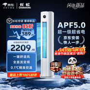 長(cháng)虹空調 大2匹京東嚴選熊貓懶新一級超省電冷暖立式變頻柜機空調國家補貼 KFR-51LW/JDC1+R1十年包修