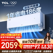 TCL空調小藍翼真省電大1匹 新一級能效變頻冷暖壁掛式掛機節能臥室KFR-26GW/RV2Ea+B1家電國家補貼