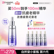 自然堂小紫瓶精華液第六代50mL+10ml*5修護生日禮物
