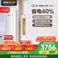 奧克斯空調 省電俠 大3匹 新一級能效變頻冷暖 銅管空調 客廳防直吹柜機 國家補貼KFR-72LW/BpR3GQS1(B1)