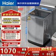 海爾（Haier）全自動(dòng)波輪洗衣機 10KG 超薄 變頻一級能效 超薄 家電國家補貼以舊換新京東自營(yíng) XQB100-BZ20D0