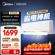 美的出品空調 省電神機大1.5匹一級能效 變頻空調掛機第五代自清潔 KFR-35GW/N8HA1Ⅲ-D