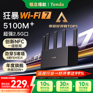Tenda騰達路由器WiFi7【云霄BE5100】千兆穿墻王信號放大器增強無(wú)線(xiàn)超強2.5g網(wǎng)口家用電競立式BE6L Pro