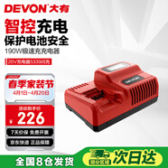 大有（Devon）20V充電器5339閃充配置45分鐘充滿(mǎn)電 通用大有20V鋰電平臺