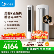 美的空調 酷省電Ultra 大2匹超一級能效變頻省電神機 雙排純銅管立式柜機KFR-51LW/N8KS1-1U