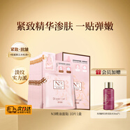 嘉媚樂（CAMENAE）N3精油面貼膜女緊致彈嫩補水鎖濕潤肌收細肌膚玫瑰精油面膜