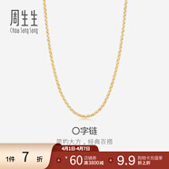 周生生18K黃色黃金鎖骨彩金項鏈 女款素鏈04800N18KY 50厘米