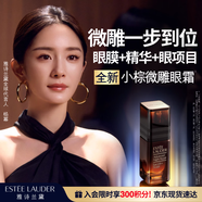 雅詩(shī)蘭黛小棕微雕眼霜15ml抗皺淡紋護膚品套裝化妝品禮盒生日禮物送女友