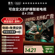 TCL雷鳥(niǎo)經(jīng)濟款 【伸縮掛架送裝一體】50英寸雀4 25款 無(wú)開(kāi)機廣告 低藍光 家電國家補貼電視機50F195C