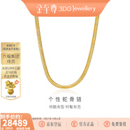 金至尊（3DG Jewellery）個(gè)性黃金項鏈蛇骨鏈足金999頸鏈大金鏈子生日禮物計價(jià) 金重21.64克(配品牌飾品盒)