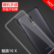 特七適用魅族16th/16thplus手機(jī)殼魅族17/Pro超薄16spro透明16x保護(hù)套16t硅膠xs全包軟殼防摔簡約散熱 (魅族16X)+送鋼化膜