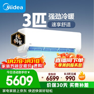 美的空調 大3匹 新一級能效變頻 舒適風(fēng) 冷暖48㎡客廳全覆蓋 智溫控 雙排純銅管掛機  KFR-72GW/G1-1A