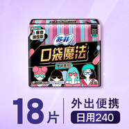 蘇菲口袋魔法零味感日用衛生巾24cm18片 便攜超薄姨媽巾自營(yíng)官方旗艦