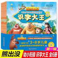 熊出沒之探險(xiǎn)日記注音版兒童閱讀識字故事書漫畫第1輯（6冊）0-3-6-8歲熊二熊大光頭強(qiáng)書籍