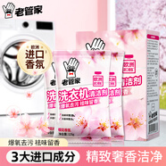 老管家洗衣機清潔劑125g*3滾筒波輪洗衣機槽清洗劑強力殺菌除垢祛味花香