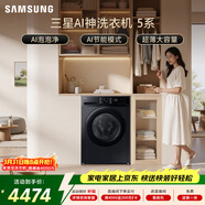 三星（SAMSUNG）AI神5系 滾筒單洗 12KG大容量AI泡泡凈蒸汽除菌超薄嵌入 黑 WW12DG5B24ABSC