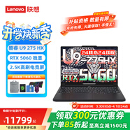 聯(lián)想拯救者Y9000P AI元啟電競三角洲黑神話(huà)Steam大型3A游戲獨顯RTX5060筆記本電腦 U9 275HX 32G 1T RTX5060 黑 16英寸丨2.5K丨240Hz高刷屏