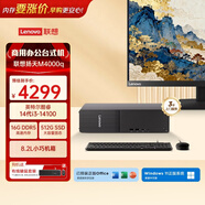 聯(lián)想揚天M4000q 商用辦公臺式電腦臺式機主機(14代i3-14100 16G DDR5 512G)23.8英寸全套 國家補貼