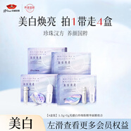 京潤珍珠小光圈面膜美白補水淡斑去黃提亮膚色泥膜軟膜涂抹面膜女6.5g*4盒