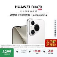 HUAWEI Pura 70 12GB+512GB 雪域白 北斗衛星消息版 超高速風(fēng)馳閃拍 鴻蒙系統4.2適配主流APP 大內存手機