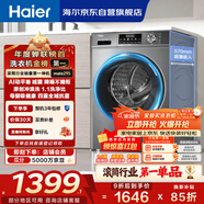 海爾（Haier）滾筒洗衣機全自動(dòng)單洗家用 10公斤大容量超薄 家電國家補貼 京東自營(yíng)mate29S 一級能效以舊換新